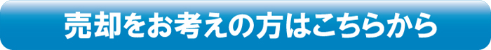 資料請求・お問い合わせ