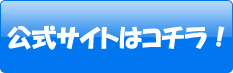 賃貸住宅フェア2010公式サイトはこちら!!