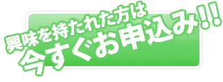 資料請求・お問い合わせ