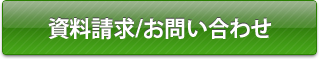 お問い合わせこちらから