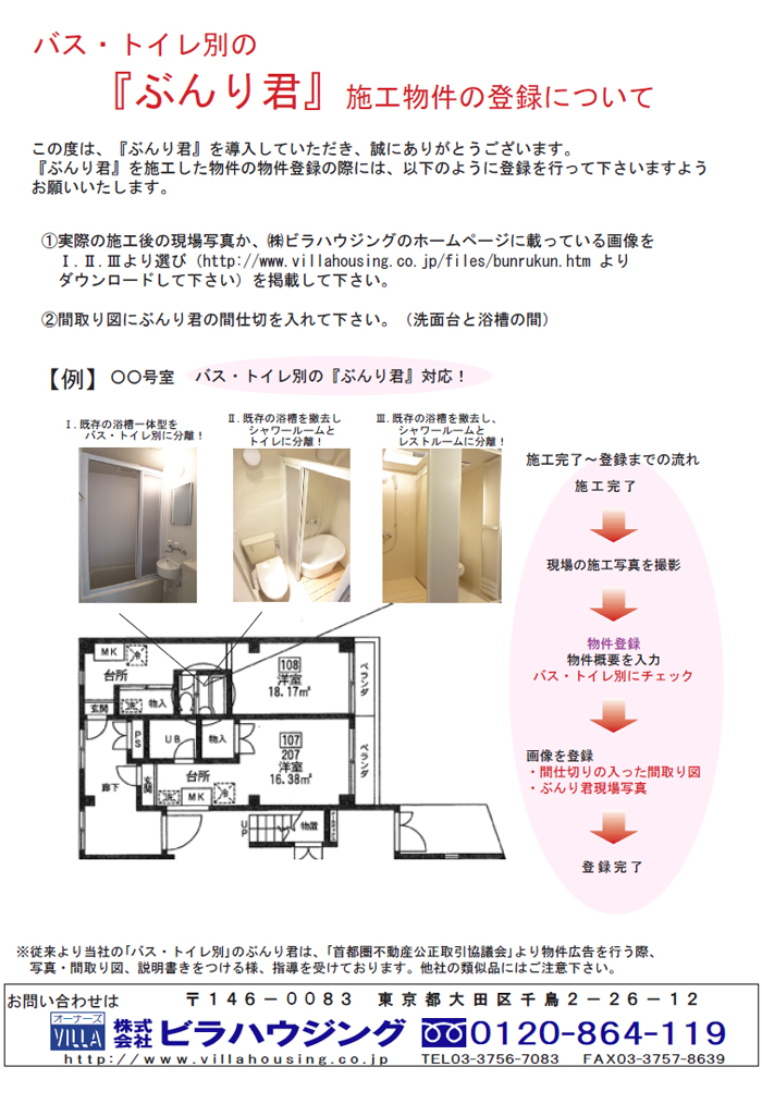 施工完了から登録までの流れ