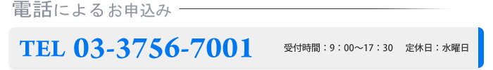 電話によるお申込み0120-55-7707