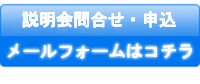 資料請求/お問い合わせ