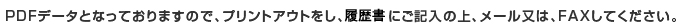 PDFデータとなっておりますので、プリントアウトをし、依頼書にご記入の上、メール又は、FAXしてください。現場写真も必須となっています（下記に参考写真あり、クリックで大きな画像でご覧になれます。）