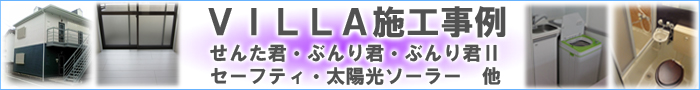 その他施工事例