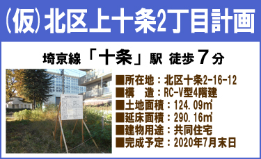 北区上十条2丁目新築工事地図