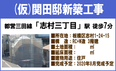 関田邸新築工事