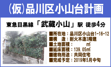 物件概要